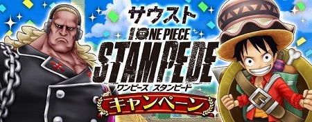 画像ギャラリー No.001のサムネイル画像 / 「ONE PIECE サウザンドストーム」，劇場版「ONE PIECE STAMPEDE」コラボが開始