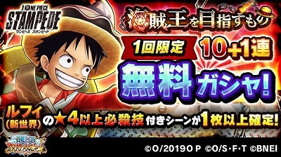 画像ギャラリー No.004のサムネイル画像 / 「ONE PIECE サウザンドストーム」，劇場版「ONE PIECE STAMPEDE」コラボが開始