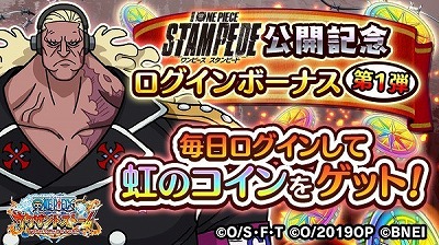 画像ギャラリー No.007のサムネイル画像 / 「ONE PIECE サウザンドストーム」，劇場版「ONE PIECE STAMPEDE」コラボが開始