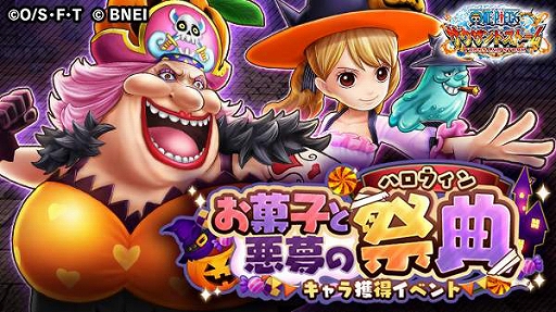 画像ギャラリー No.001のサムネイル画像 / 「ONE PIECE サウザンドストーム」，ハロウィン衣装の「ビッグ・マム」と「プリン」が登場