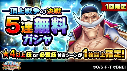 画像ギャラリー No.003のサムネイル画像 / 「ONE PIECE サウザンドストーム」，“白ひげ”を仲間にできる名声ラッシュイベント「頂上戦争の決戦」が開始