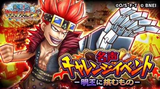 画像ギャラリー No.001のサムネイル画像 / 「ONE PIECE サウスト」，名声チャレンジイベント「明王に挑むもの」が開始