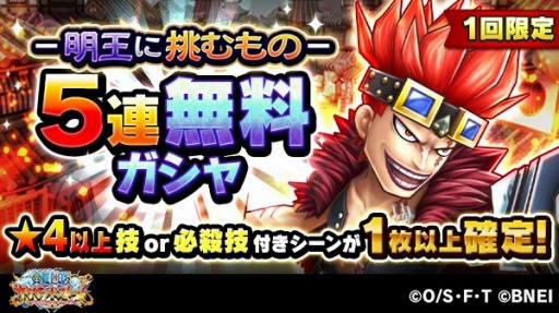 画像ギャラリー No.003のサムネイル画像 / 「ONE PIECE サウスト」，名声チャレンジイベント「明王に挑むもの」が開始