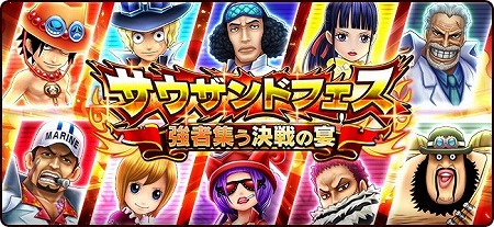 画像ギャラリー No.001のサムネイル画像 / 「ONE PIECE サウスト」，“サウザンドフェス 強者集う決戦の宴”が開催中