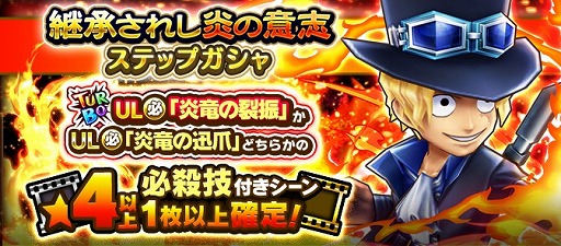 画像ギャラリー No.004のサムネイル画像 / 「ONE PIECE サウスト」，名声チャレンジイベント“継承されし炎の意志”が開始