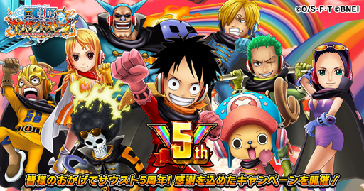 画像ギャラリー No.001のサムネイル画像 / 「ONE PIECE サウザンドストーム」，配信開始5周年を記念したイベントが多数開催中