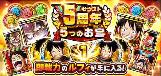 画像ギャラリー No.002のサムネイル画像 / 「ONE PIECE サウザンドストーム」，配信開始5周年を記念したイベントが多数開催中