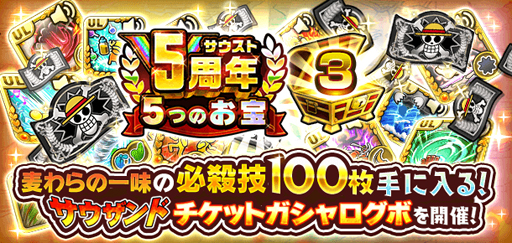 画像ギャラリー No.005のサムネイル画像 / 「ONE PIECE サウザンドストーム」，配信開始5周年を記念したイベントが多数開催中