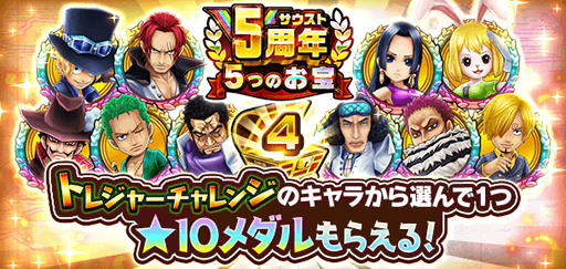 画像ギャラリー No.006のサムネイル画像 / 「ONE PIECE サウザンドストーム」，配信開始5周年を記念したイベントが多数開催中