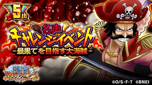 画像ギャラリー No.001のサムネイル画像 / 「サウスト」，ゴール・D・ロジャーが登場。名声チャレンジイベント“最果てを目指す大海賊”が開始