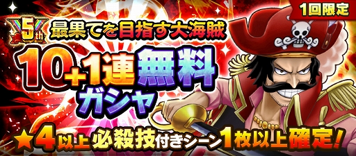 画像ギャラリー No.003のサムネイル画像 / 「サウスト」，ゴール・D・ロジャーが登場。名声チャレンジイベント“最果てを目指す大海賊”が開始