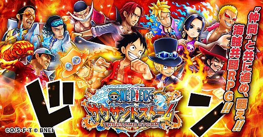 画像ギャラリー No.001のサムネイル画像 / 「ONE PIECE サウザンドストーム」，2024年1月23日を以てサービス終了