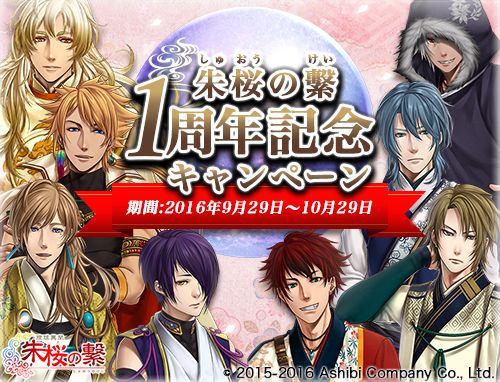 画像ギャラリー No.001のサムネイル画像 / 「琉球異聞 朱桜の繋」，1周年記念に全章50％OFFキャンペーンを実施
