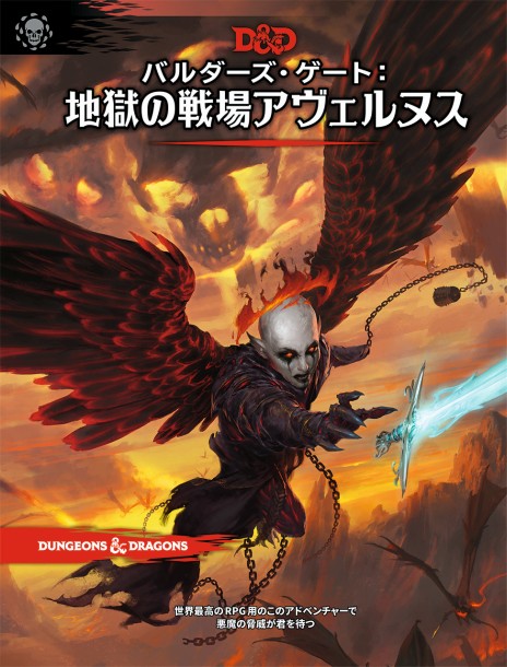 画像ギャラリー No.001のサムネイル画像 / 特集「バルダーズ・ゲート」。D＆D最新アドベンチャー「地獄の戦場アヴェルヌス」から，発売待たれる「Baldur's Gate III」までを一挙解説