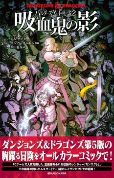 画像ギャラリー No.011のサムネイル画像 / 特集「バルダーズ・ゲート」。D＆D最新アドベンチャー「地獄の戦場アヴェルヌス」から，発売待たれる「Baldur's Gate III」までを一挙解説