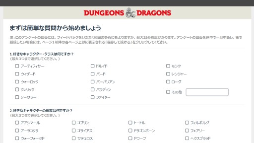 画像ギャラリー No.002のサムネイル画像 / 「ダンジョンズ＆ドラゴンズ」の米公式サイトにて，日本語にも対応したユーザー調査アンケートが実施中