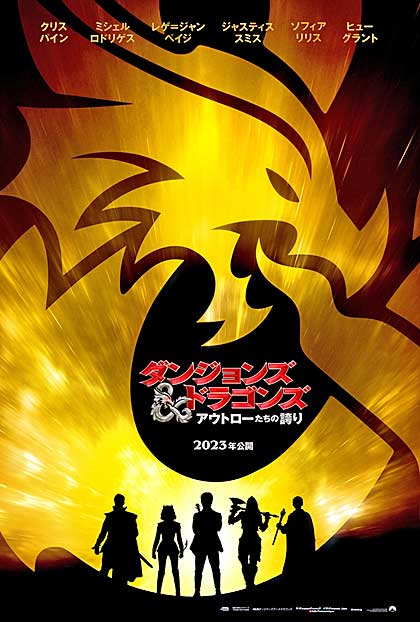 画像ギャラリー No.003のサムネイル画像 / ダンジョンズ＆ドラゴンズを原作とした映画「ダンジョンズ＆ドラゴンズ／アウトローたちの誇り」，2023年の日本公開決定