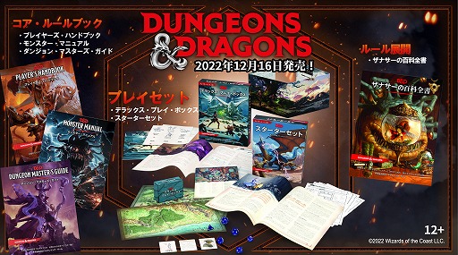 画像ギャラリー No.001のサムネイル画像 / 「ダンジョンズ＆ドラゴンズ 第5版」シリーズ商品が12月16日発売へ。入手困難だったソースブック“ザナサーの百科全書”もラインナップ