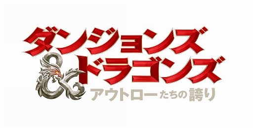 画像ギャラリー No.003のサムネイル画像 / 映画「ダンジョンズ&ドラゴンズ/アウトローたちの誇り」の日本公開日が2023年3月31日に決定。前売特典は“ゼラチナス・キューブ風呂”