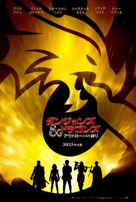 画像ギャラリー No.004のサムネイル画像 / 映画「ダンジョンズ&ドラゴンズ/アウトローたちの誇り」の日本公開日が2023年3月31日に決定。前売特典は“ゼラチナス・キューブ風呂”