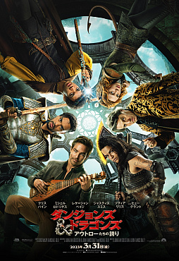 画像ギャラリー No.001のサムネイル画像 / 映画「ダンジョンズ＆ドラゴンズ／アウトローたちの誇り」のインターナショナル新予告が公開に