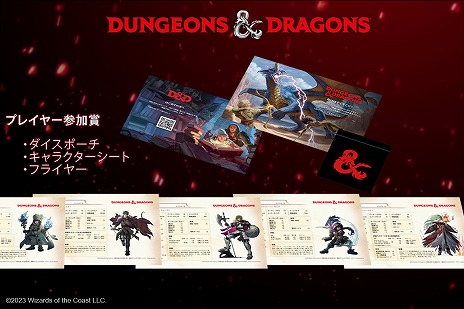 画像ギャラリー No.002のサムネイル画像 / 「D＆D」を手軽に店頭で体験できる。初心者向けイベント“D＆D Learn-to-Playプログラム”が公認店舗で4月1日から開催へ
