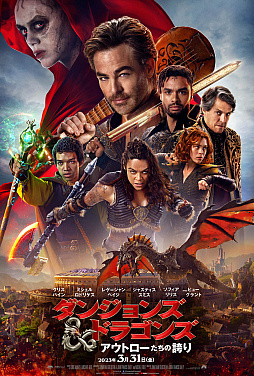 画像ギャラリー No.001のサムネイル画像 / 映画「ダンジョンズ&ドラゴンズ」公開記念,全国の映画館で「ウィッチライトの彼方へ」などD&D関連商品を販売
