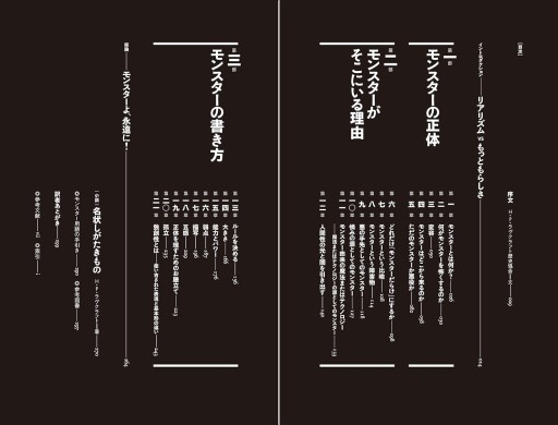 画像ギャラリー No.006のサムネイル画像 / 物語におけるモンスターの描き方を説く，創作者のためのマニュアル本「モンスターを書く」（ゲーマーのためのブックガイド：第31回）