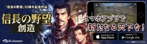 画像ギャラリー No.001のサムネイル画像 / 「信長の野望・創造」がスマホ，タブレット向けクラウドゲームに