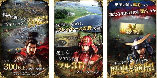 画像ギャラリー No.002のサムネイル画像 / 「信長の野望・創造」がスマホ，タブレット向けクラウドゲームに