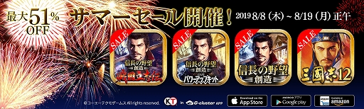 画像ギャラリー No.001のサムネイル画像 / クラウドゲーム版「信長の野望・創造」シリーズなどが最大51％OFFになるセールが開催
