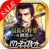 画像ギャラリー No.003のサムネイル画像 / クラウドゲーム版「信長の野望・創造」シリーズなどが最大51％OFFになるセールが開催