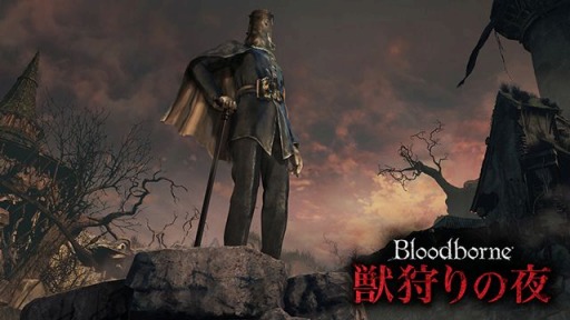 画像ギャラリー No.004のサムネイル画像 / 「Bloodborne」公式生放送のDLC配信直前特番を本日21：30に放送