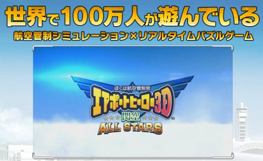 画像ギャラリー No.002のサムネイル画像 / 「ぼく管 関空 ALL STARS」，初心者向けのルール紹介ページが公開