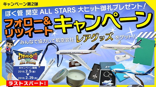 画像ギャラリー No.001のサムネイル画像 / 「ぼく管 エアポートヒーロー3D」，航空会社グッズのプレゼント企画を実施中