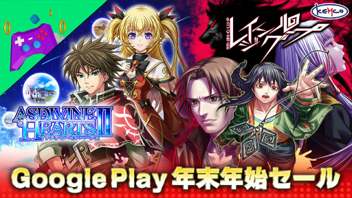 画像ギャラリー No.001のサムネイル画像 / ケムコ，Google Play 年末年始セールで「ADV レイジングループ」などを対象に