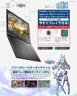 画像ギャラリー No.001のサムネイル画像 / Dell，「Inspiron 15 7000 Gaming（7577）」のラインナップに「PSO2」プリインストールモデルを追加