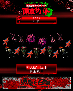 画像ギャラリー No.003のサムネイル画像 / 「真・女神転生IV FINAL」，日本全土に襲来した悪魔をスマホで迎え撃つ「東京サバト」キャンペーンが本日スタート