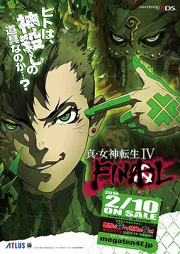 画像ギャラリー No.003のサムネイル画像 / 「真・女神転生IV FINAL」，発売記念抽選会が2月10日に秋葉原と大阪で開催