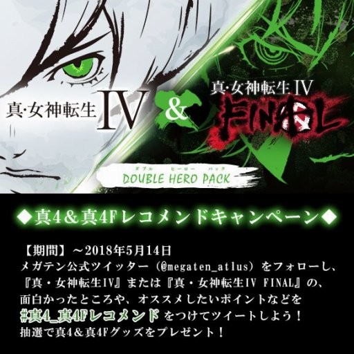 画像ギャラリー No.002のサムネイル画像 / “魔都・東京”での神と悪魔の戦争を描いた2作品がセットに。「真・女神転生IV ＆ 真・女神転生IV FINAL ダブルヒーローパック」が本日発売
