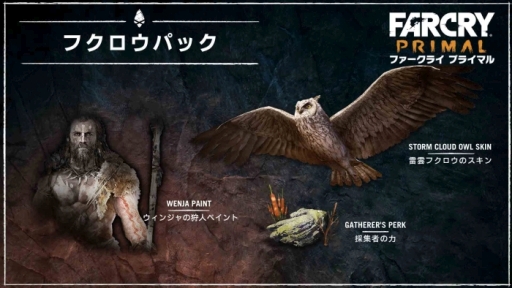 画像ギャラリー No.003のサムネイル画像 / 「ファークライ プライマル」のDLC「ウィンジャパック」が本日配信に