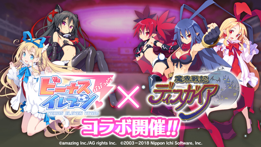 画像ギャラリー No.001のサムネイル画像 / 「ビーナスイレブンびびっど！」，「魔界戦記ディスガイア」シリーズとのコラボを8月14日より実施