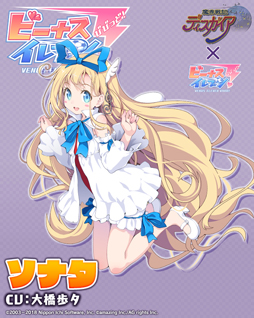 画像ギャラリー No.009のサムネイル画像 / 「ビーナスイレブンびびっど！」，「魔界戦記ディスガイア」シリーズとのコラボを8月14日より実施