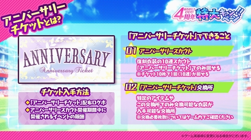 画像ギャラリー No.004のサムネイル画像 / 「ビーナスイレブンびびっど！」配信4周年を祝う各種キャンペーンの内容を紹介