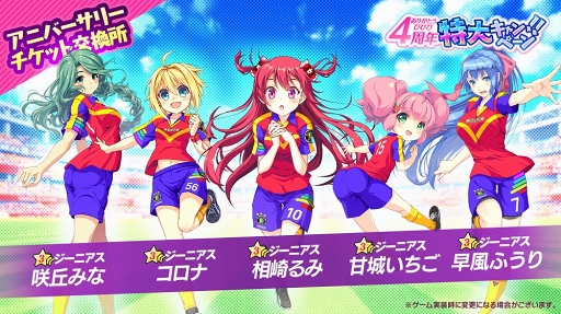 画像ギャラリー No.005のサムネイル画像 / 「ビーナスイレブンびびっど！」配信4周年を祝う各種キャンペーンの内容を紹介