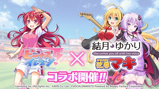 画像ギャラリー No.001のサムネイル画像 / 「ビーナスイレブンびびっど！」，「VOICEROID」とのコラボ限定スカウトを11月1日より開催