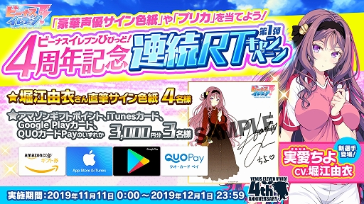 画像ギャラリー No.001のサムネイル画像 / 「ビーナスイレブンびびっど！」，4周年記念連続リツイートキャンペーン第1弾が11月11日より開催