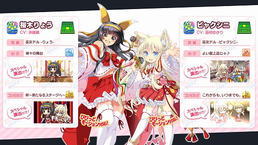 画像ギャラリー No.006のサムネイル画像 / 「ビーナスイレブンびびっど！」，「コンビネーション衣装」が獲得できるスカウトが11月23日から開催