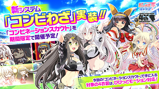 画像ギャラリー No.001のサムネイル画像 / 「ビーナスイレブンびびっど！」に新システム・コンビわざが追加