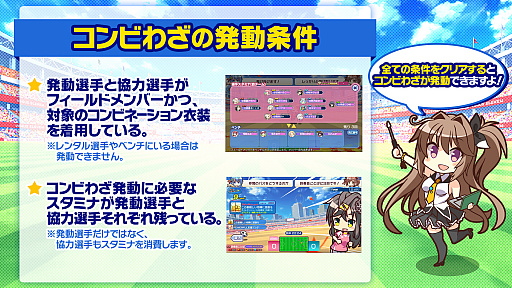画像ギャラリー No.003のサムネイル画像 / 「ビーナスイレブンびびっど！」に新システム・コンビわざが追加